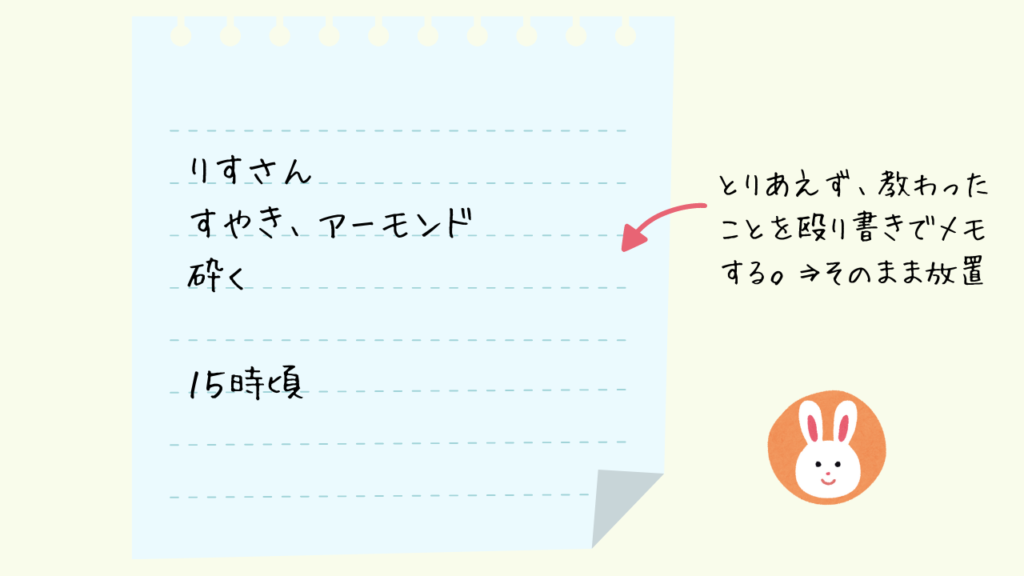 いぬ先輩から教わったことを、殴り書きでメモに残し、そのまま放置しているおもち。