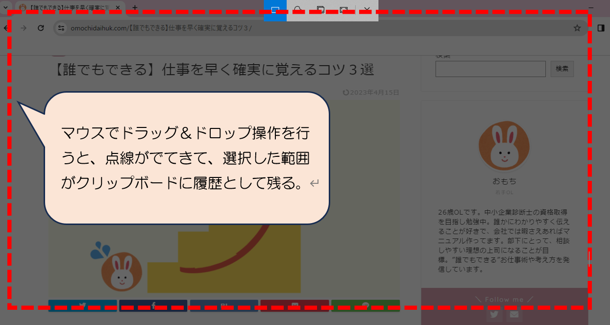 ［Windows］＋［Shift］＋［S］キーを同時に押し、マウスでドラッグ＆ドロップ操作を行い、スクショしたい範囲を選択しているイラスト