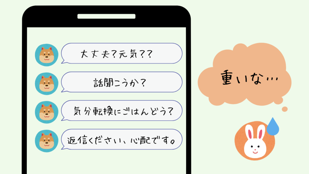 いぬ先輩がおもちに対し、しつこく気遣いのメッセージを送り、それに対し疲れているおもちのイラスト